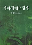 까마귀떼 그림자
