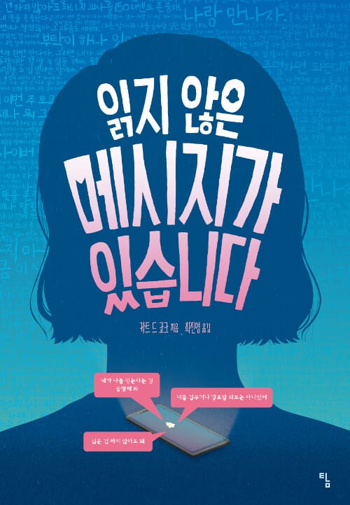 읽지 않은 메시지가 있습니다