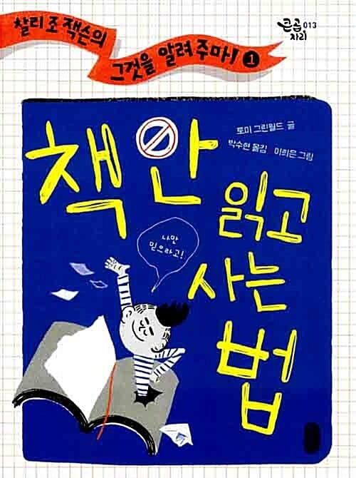책 안 읽고 사는 법