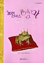 프린세스 엠마
