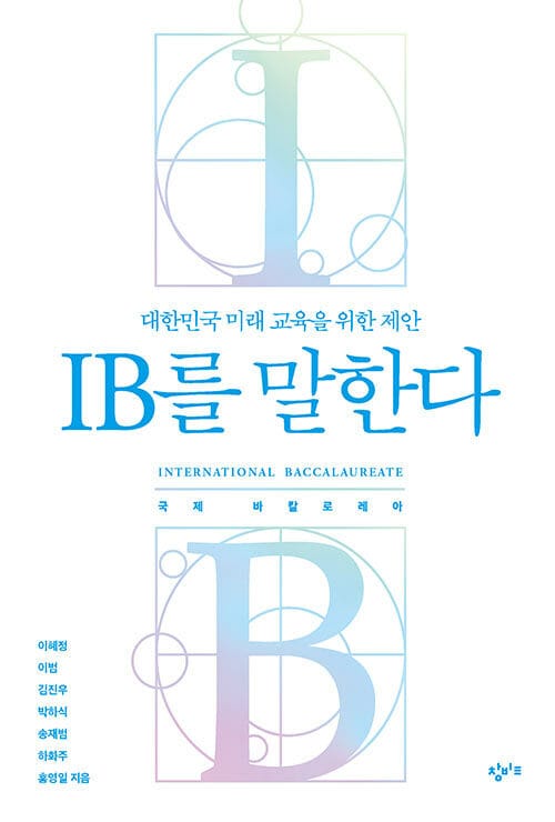 IB를 말한다
