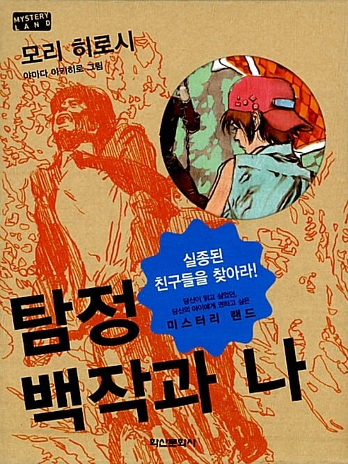 탐정 백작과 나