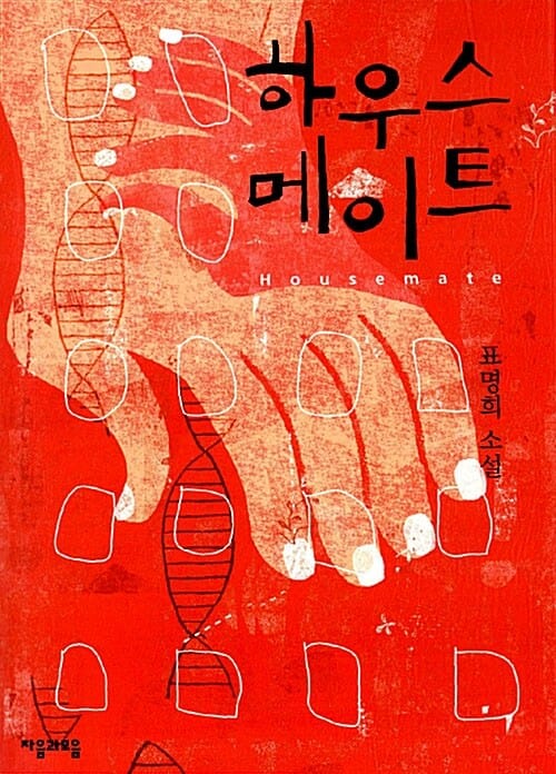 하우스 메이트