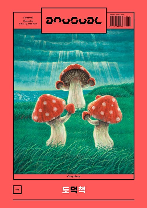 An Usual (2020년 1월호,Vol.6,도덕책,언유주얼)