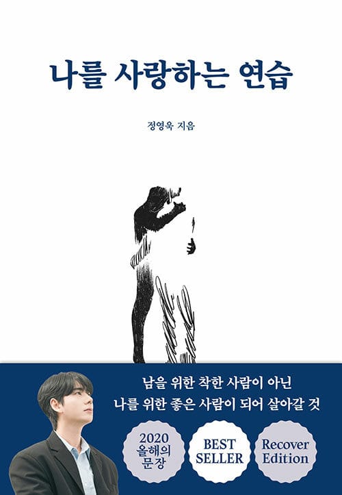 나를 사랑하는 연습