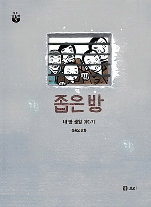 좁은 방 (내 빵 생활 이야기)
