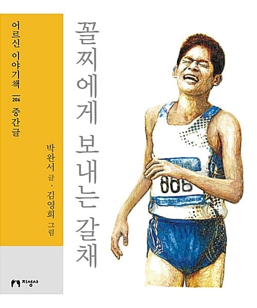 꼴찌에게 보내는 갈채 (중간글)