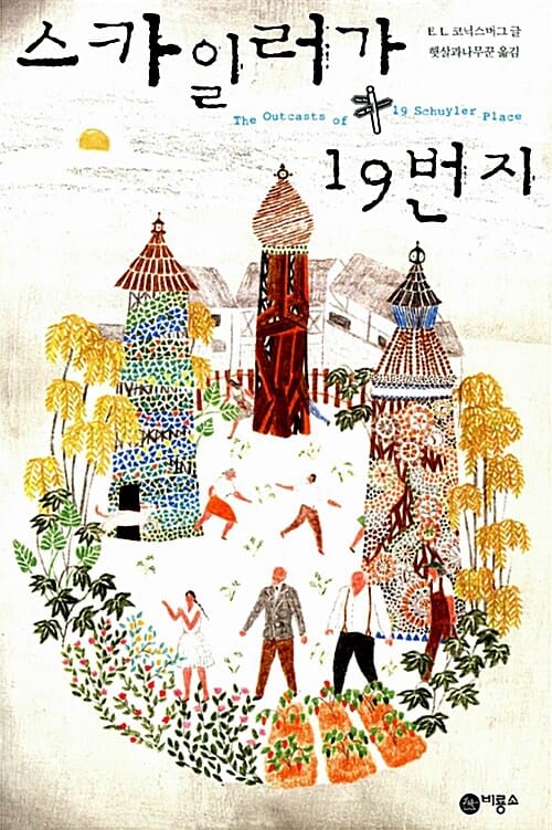 스카일러가 19번지