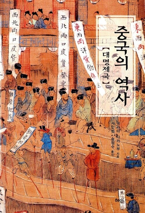 중국의 역사 (대명제국)