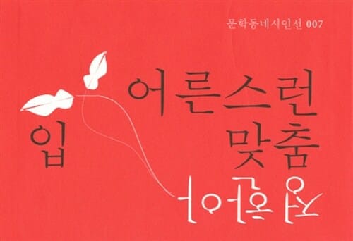 어른스런 입맞춤