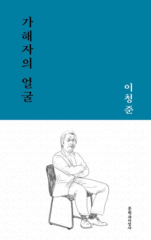 가해자의 얼굴