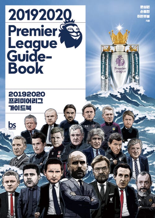 2019 2020 프리미어리그 가이드북 (Premier League Guide-Book)