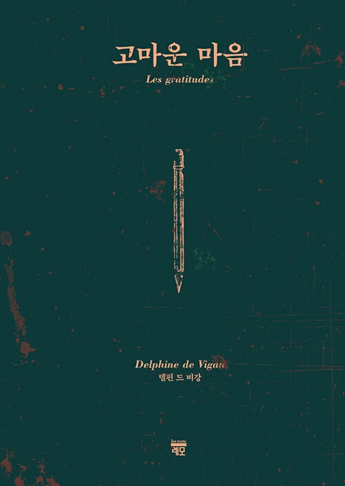 고마운 마음