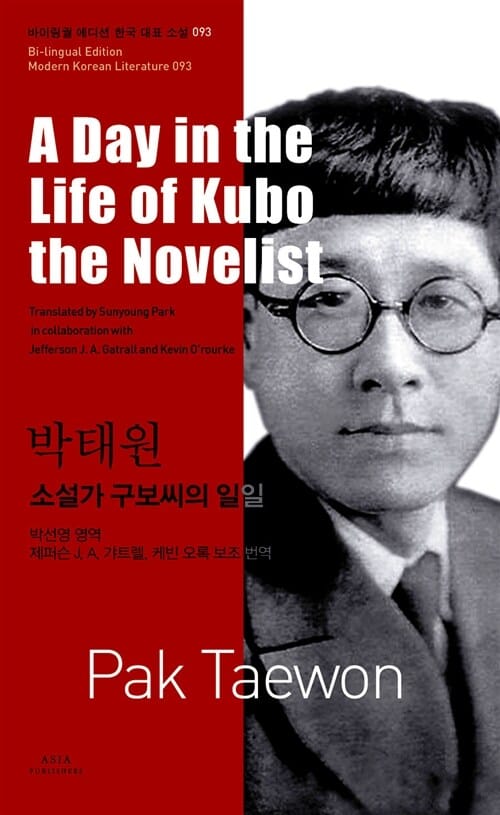 소설가 구보씨의 일일 (A Day in the Life of Kubo the Novelist)