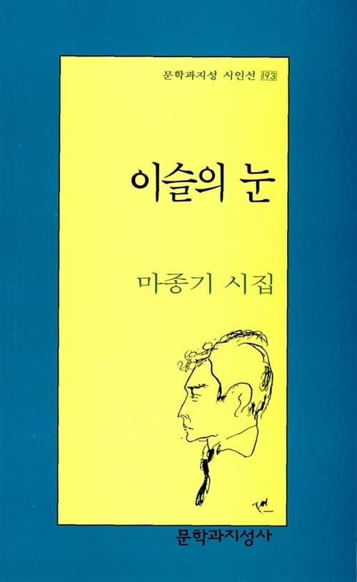 이슬의 눈