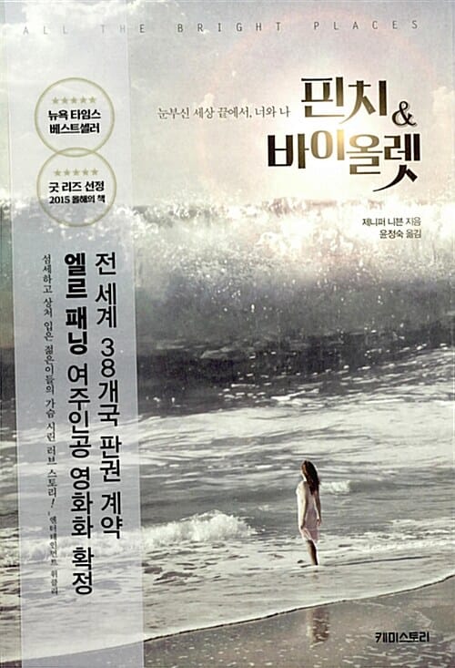핀치&바이올렛 (눈부신 세상 끝에서, 너와 나)