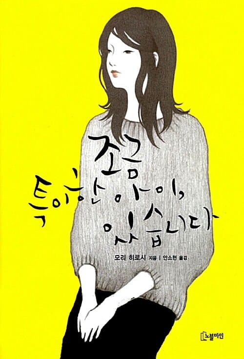 조금 특이한 아이 있습니다
