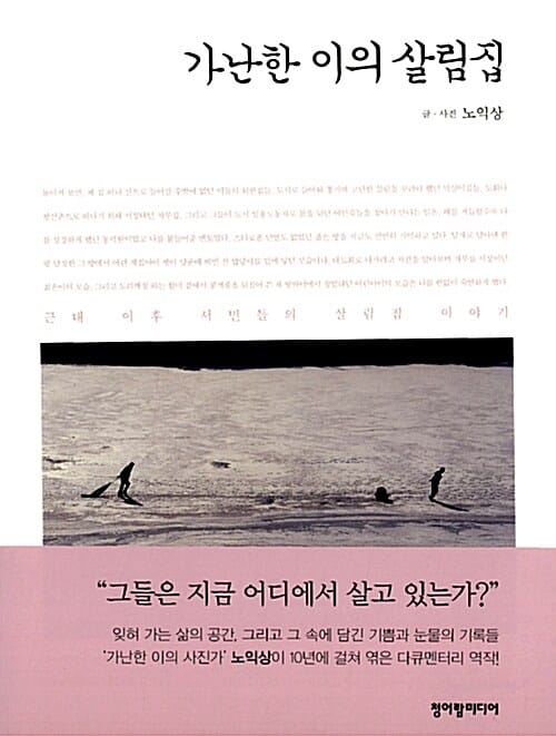 가난한 이의 살림집