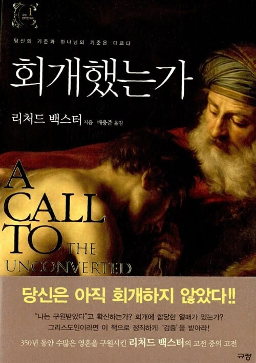 회개했는가