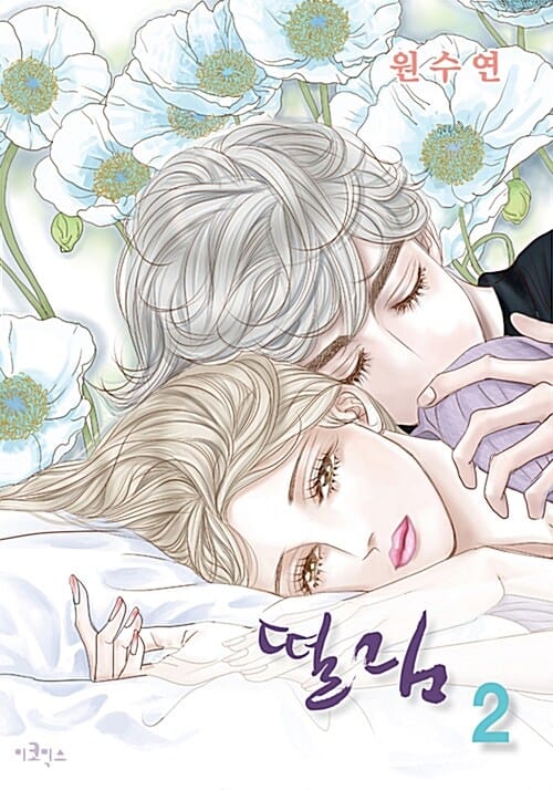 떨림 2