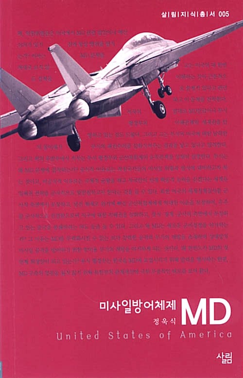 MD (미사일방어체제)