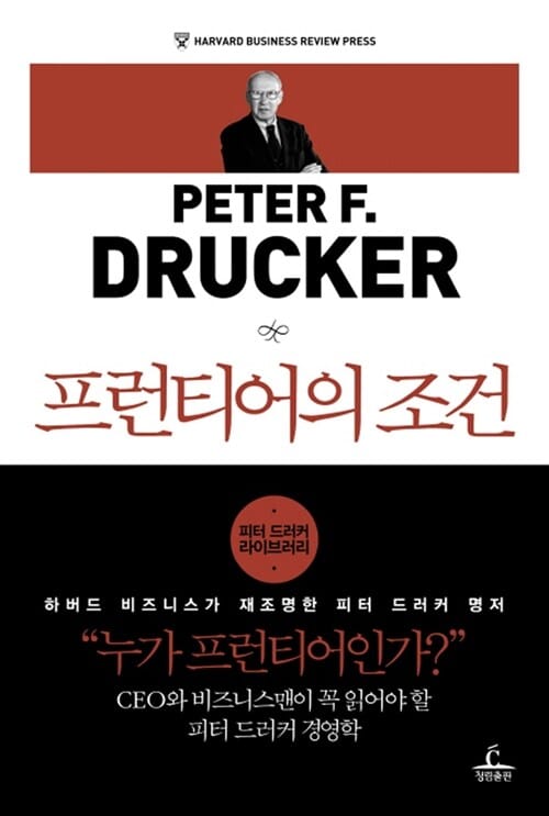 프런티어의 조건