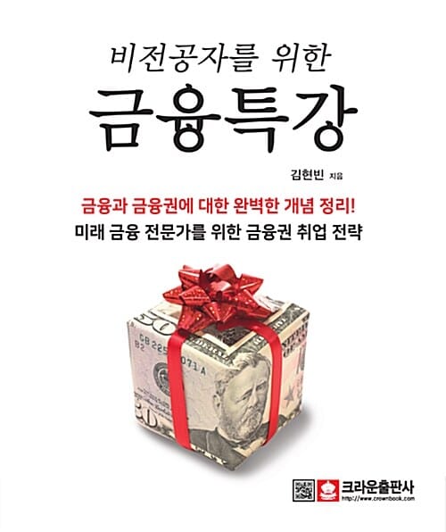 비전공자를 위한 금융특강