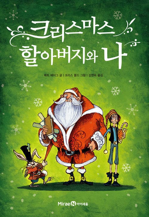 크리스마스 할아버지와 나