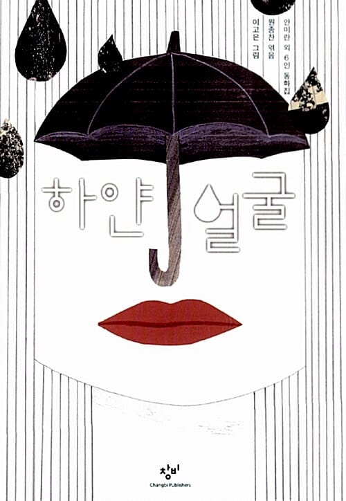 하얀 얼굴