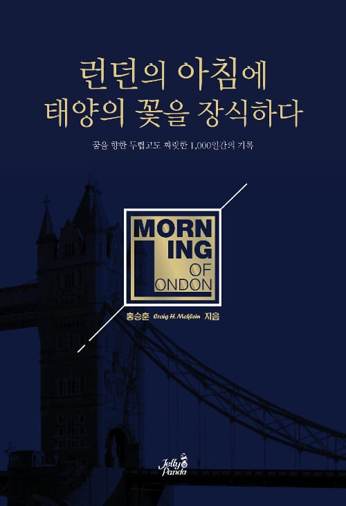 런던의 아침에 태양의 꽃을 장식하다