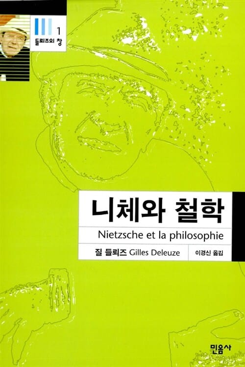 니체와 철학
