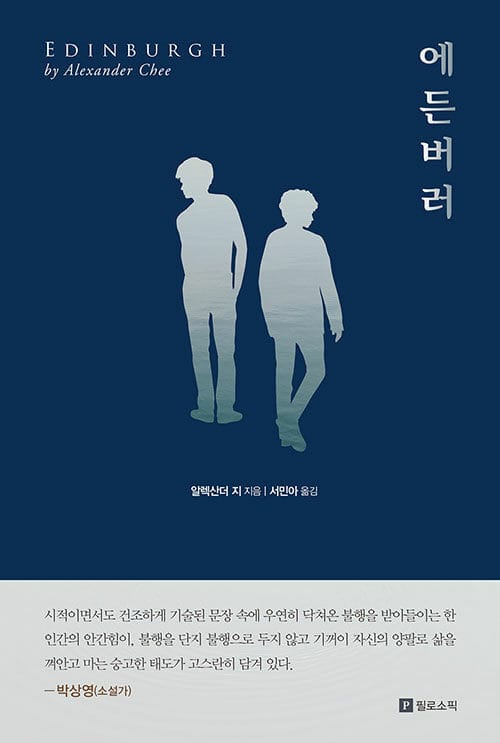 에든버러