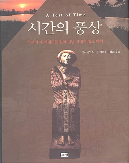 시간의 풍상