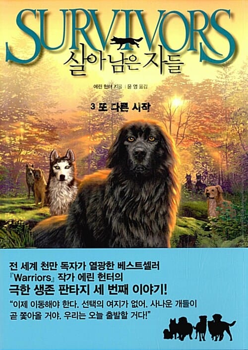 살아남은 자들 1부3 (또 다른 시작)