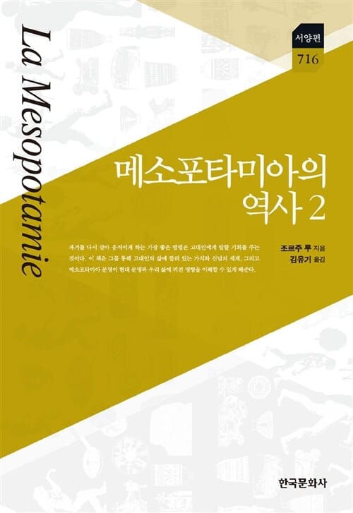 메소포타미아의 역사 2