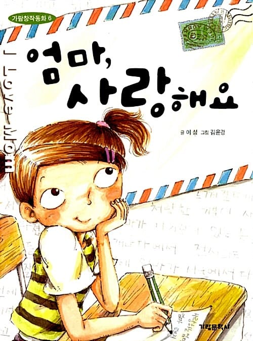 엄마 사랑해요