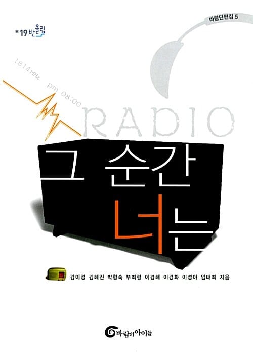 그 순간 너는 (바람단편집 5)