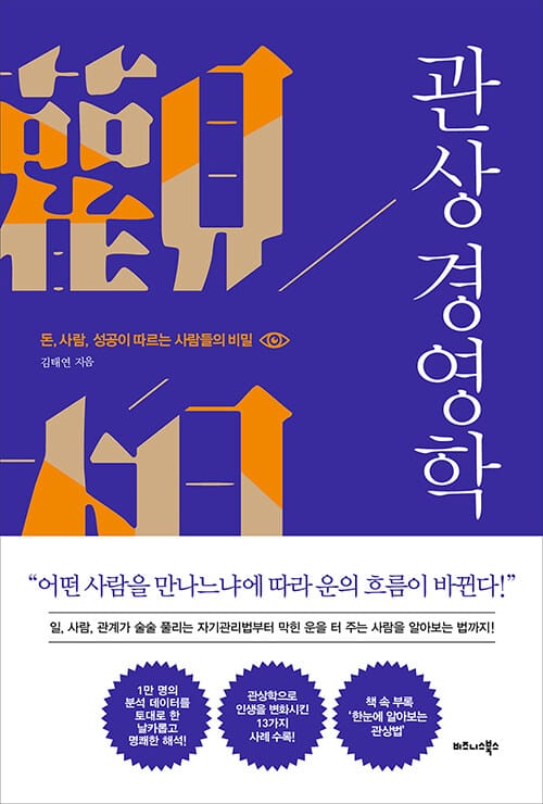 관상 경영학 (돈, 사람, 성공이 따르는 사람들의 비밀)
