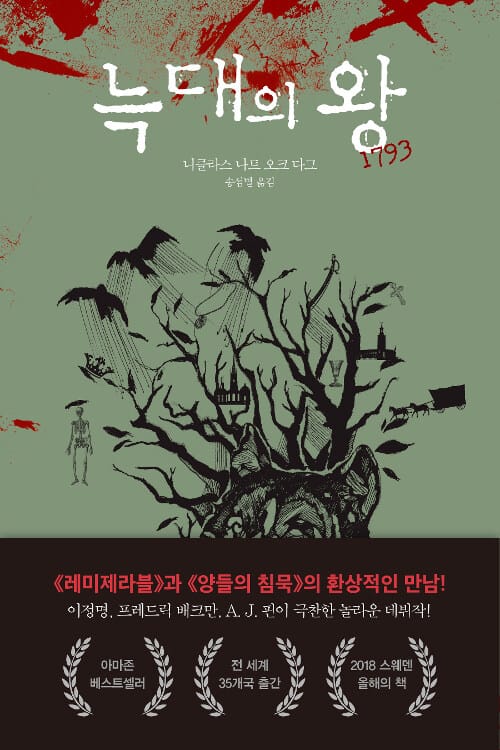 늑대의 왕 (1793)