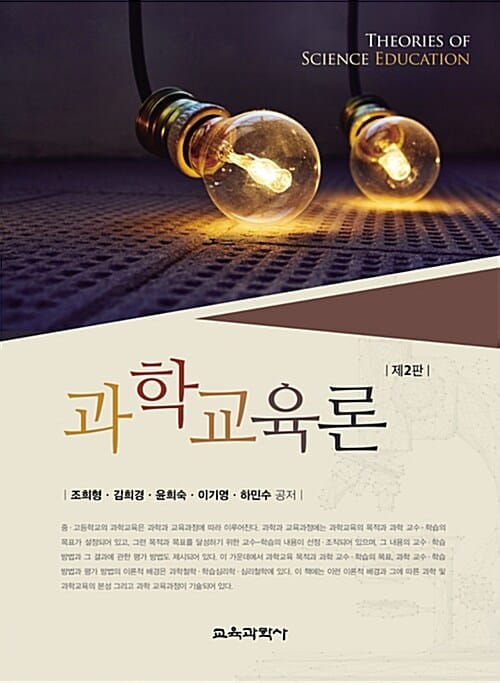 과학교육론