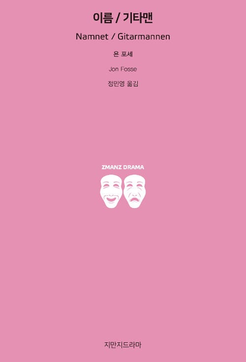 이름/기타맨
