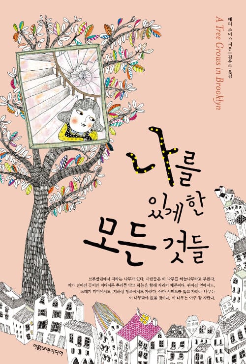 나를 있게 한 모든 것들