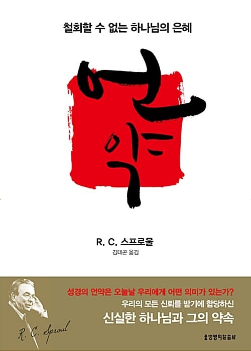 언약 (철회할 수 없는 하나님의 은혜)