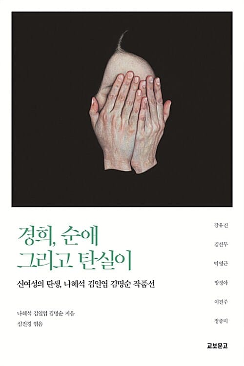 경희, 순애 그리고 탄실이