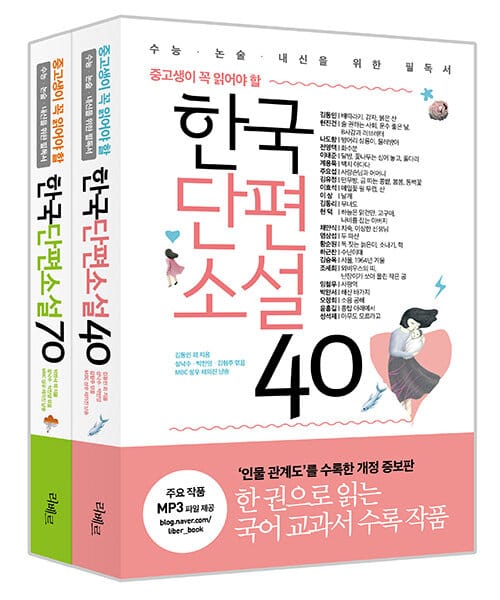 중고생이 꼭 읽어야 할 단편 2종 세트 (전2권)