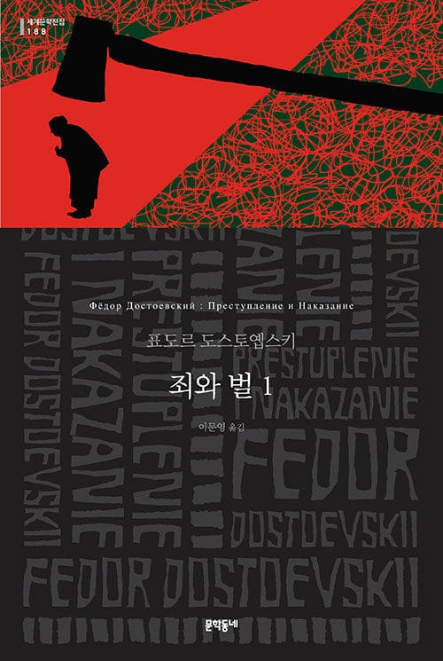 죄와 벌 1