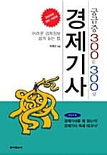 경제기사 궁금증 300문 300답-2005
