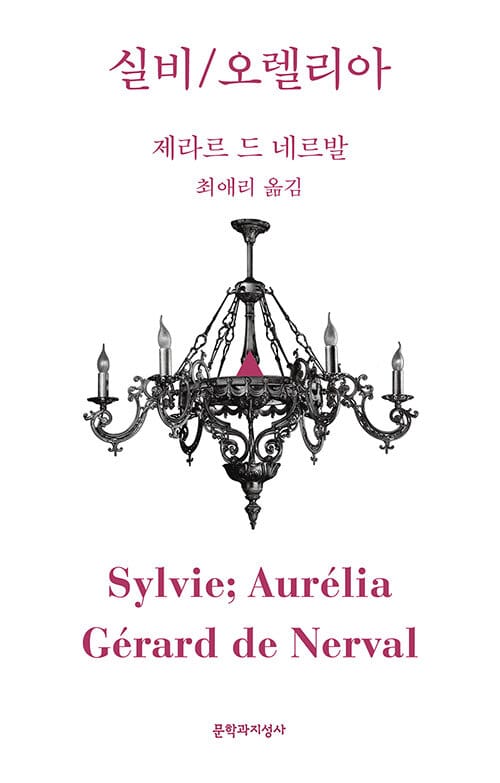 실비/오렐리아