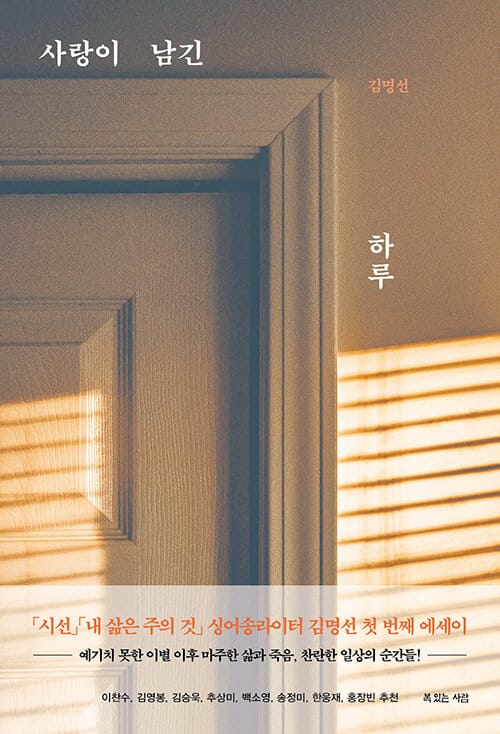 사랑이 남긴 하루