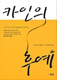 카인의 후예